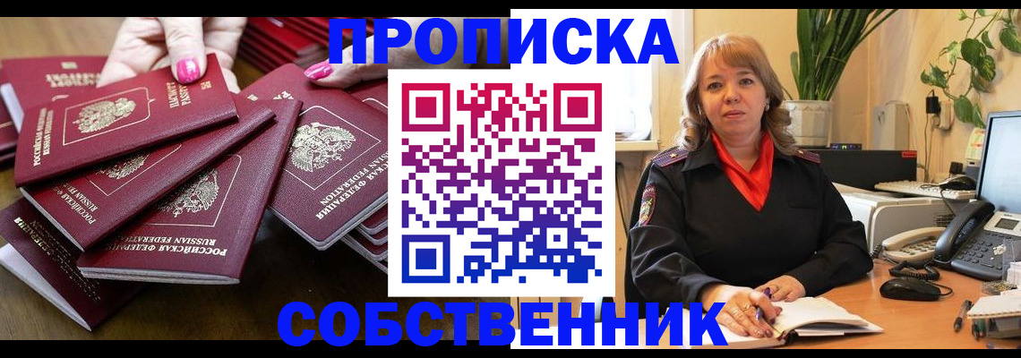 прописка гарантия в Куйбышеве