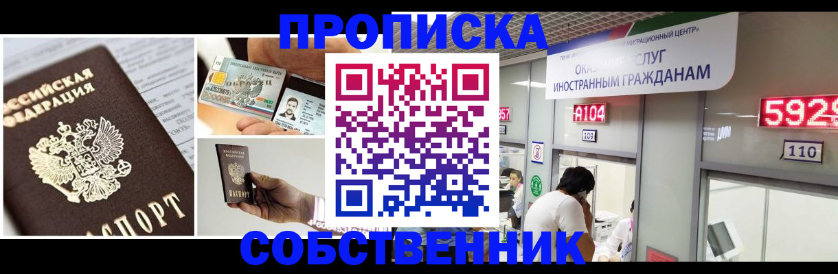прописка 2025 в Куйбышеве